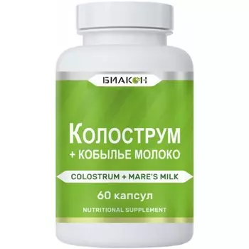 Колострум + Кобылье молоко, 60 капсул
