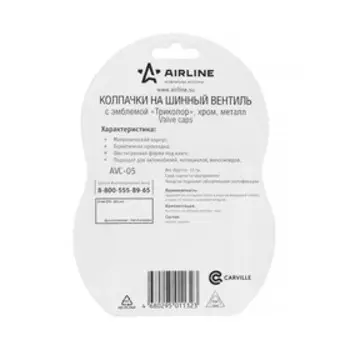 Колпачки Airline AVC-05, на шинный вентиль