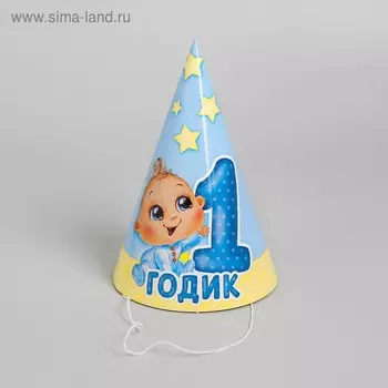 Колпак бумажный «1 годик», малыш, набор 6 шт.
