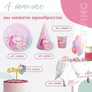 Колпак праздничный бумажный «Единорог»