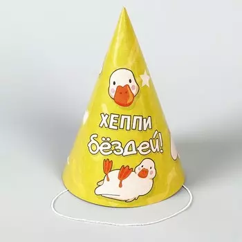Колпак бумажный на день рождения Happy Birthday, набор 6 шт.