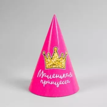 Колпак праздничный бумажный «Маленькая принцесса»