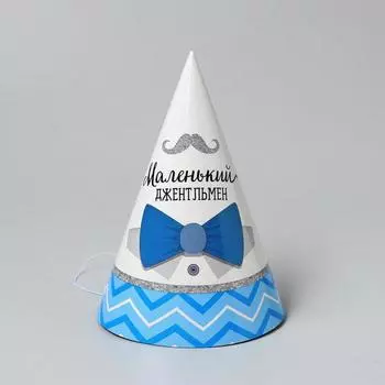 Колпак праздничный бумажный «Маленький джентльмен»