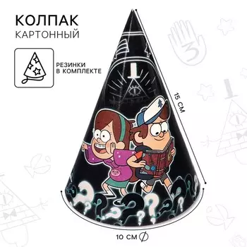 Колпак бумажный «Мейбл и Диппер», Гравити Фолз