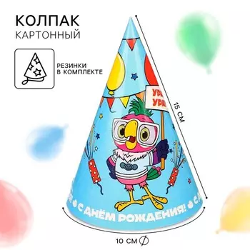 Колпак бумажный "С Днем Рождения!", Попугай Кеша