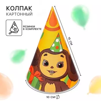 Колпак бумажный "С Днём рождения", Чебурашка