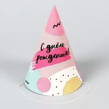 Колпак бумажный «С Днём Рождения», (набор 6 шт)