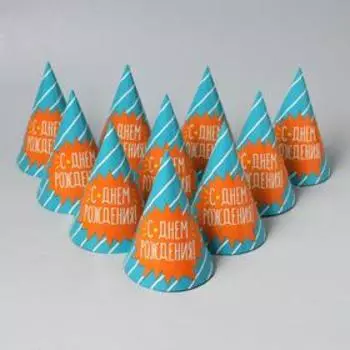 Колпак праздничный бумажный «С днём рождения», полосочка