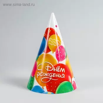Колпак праздничный бумажный «С днём рождения»