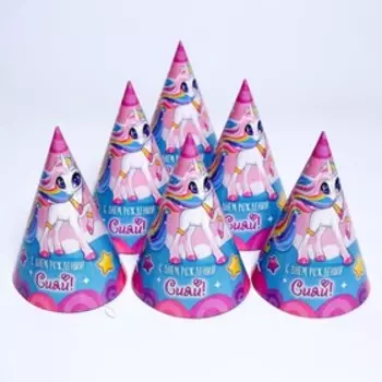 Колпак бумажный «С Днём Рождения!», сияй