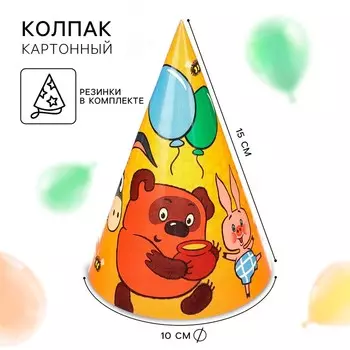 Колпак бумажный "Винни-Пух", Союзмультфильм