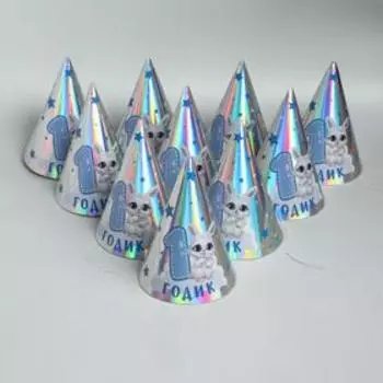 Колпак голографический «1 годик»