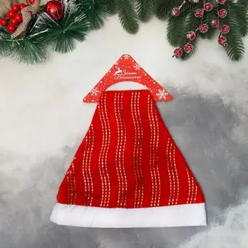 Колпак новогодний «Праздничная волна» 2837 см, красный