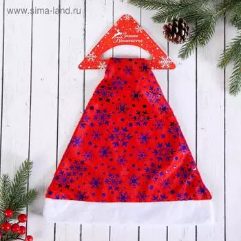 Колпак новогодний «Сияние снежинки» 2740 см, красный