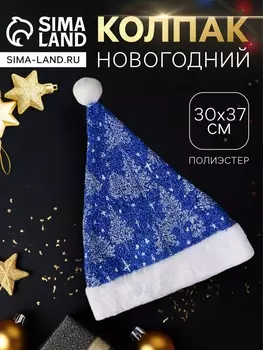 Колпак новогодний «Заснеженный лес» 3037 см, синий