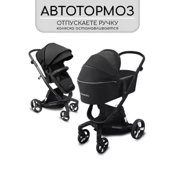 Коляска 2 в 1 Amarobaby Tutum с автоматическим тормозом, цвет чёрный