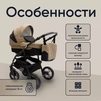 Коляска 2 в 1 Sweet Baby Mimmi, цвет beige