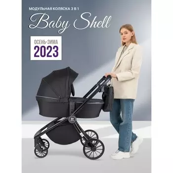 Коляска 3 в 1 Farfello Baby Shell BBS-001, цвет чёрный