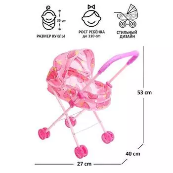 Коляска для кукол, металлический каркас