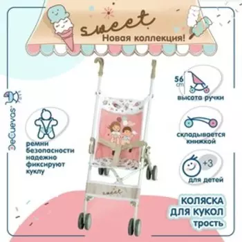 Коляска для кукол, трость, 56 см