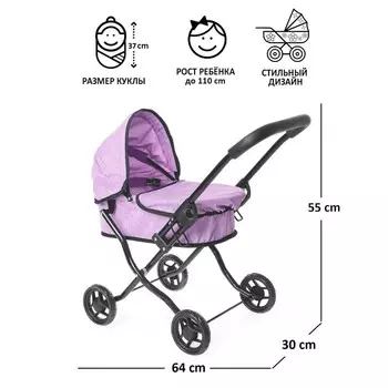 Коляска для кукол универсальная, металлический каркас