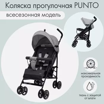Коляска прогулочная детская Indigo PUNTO, складывается в трость, серая