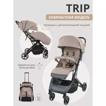 Коляска прогулочная детская Indigo TRIP, бежевая