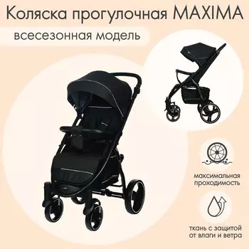 Коляска прогулочная детская MAXIMA (INDIGO), съемный бампер, чёрная