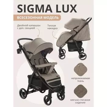 Коляска прогулочная детская Indigo SIGMA LUX, цвет бежевый