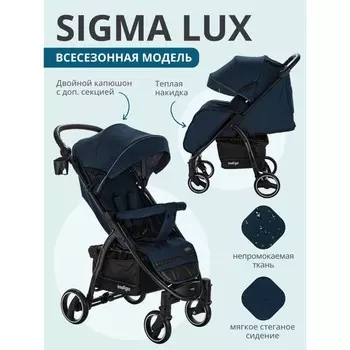 Коляска прогулочная детская Indigo SIGMA LUX, цвет синий