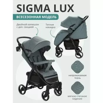 Коляска прогулочная детская Indigo SIGMA LUX, цвет зеленый