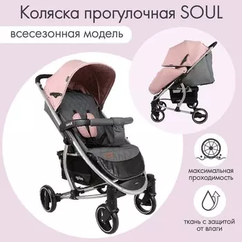 Коляска прогулочная Indigo SOUL, розовый