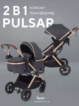 Коляска - трансформер детская RANT basic PULSAR GOLD (2в1) RA160, серый