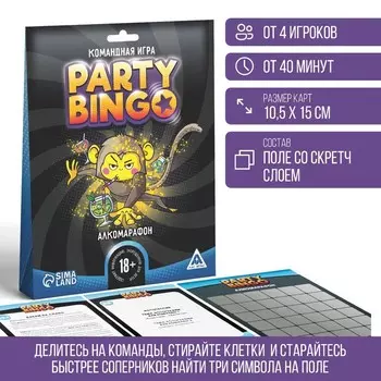 Настольная командная игра «Party Bingo. Алкомарафон», 18+