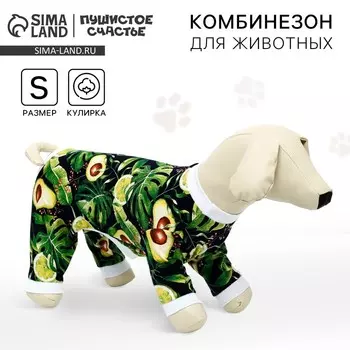 Комбинезон для животных «Авокадо», S (ДС 31, ОШ 32-34, ОГ 47-51)