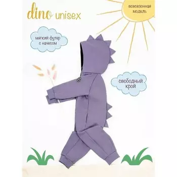 Комбинезон Amarobaby DINO, сиреневый, размер 110-116