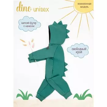 Комбинезон Amarobaby DINO, зеленый, размер 104-110