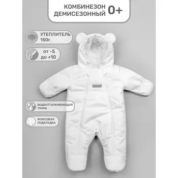 Комбинезон детский Spring, рост 62 см, цвет белый