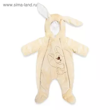 Комбинезон «Пушистый зайка», рост 74 см, цвет молочный