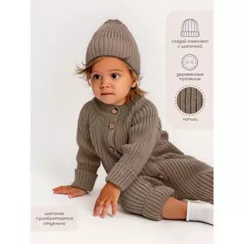 Комбинезон вязаный детский Pure Love Tot, рост 74 см, цвет коричневый