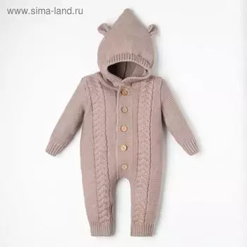 Комбинезон вязаный Крошка Я «Мишка», рост 80-86 см, бежевый