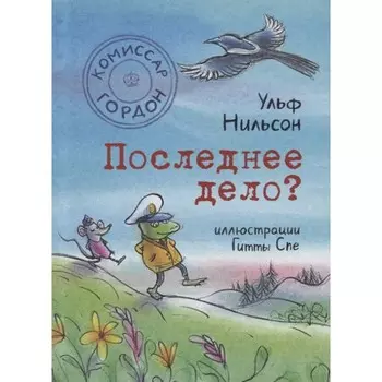 Комиссар Гордон. Последнее дело. Ульф Н.