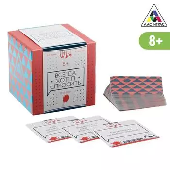 Настольная игра коммуникативная «Всегда хотел спросить», 100 карт, 8+