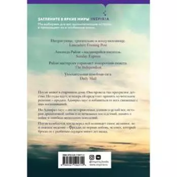 Комната бабочек. Райли Л.