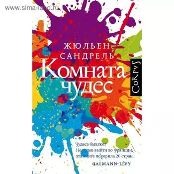 Комната чудес