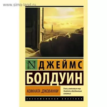 Комната Джованни