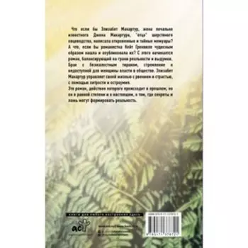 Комната из листьев. Гренвилл К.