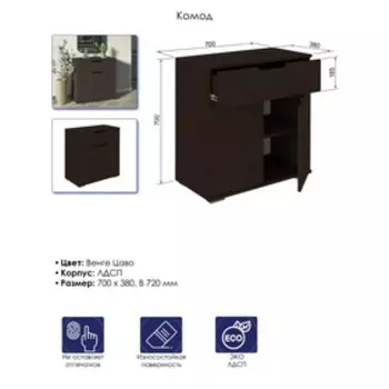 Комод напольный «2Я - 03», 2 дверцы, 1 ящик, 700380720 мм, цвет венге