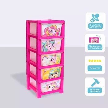 Комод пластиковый «Милые единорожки», 5 секций