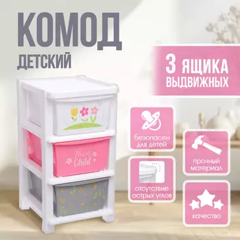 Комод детский пластиковый, 3 секции